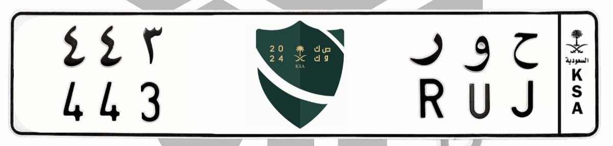 لوحة ح و ر 443
